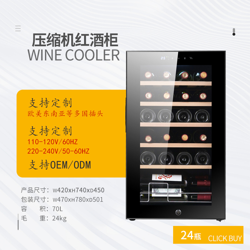 Weiying Ys-7024 Red Wine Constant Temperature Wine Cabinet, 24-Bottle Household Wine Cooler, Export Wine Box, Customizable