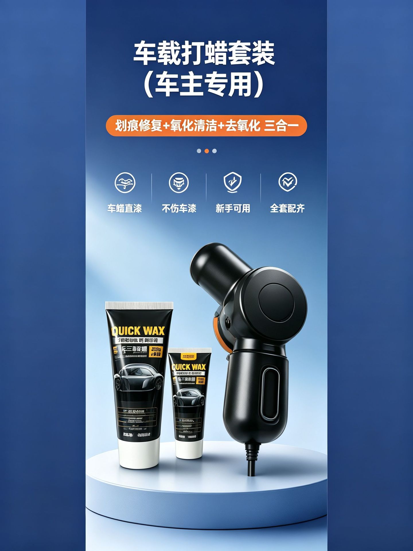 Car scratch repair wax set, car waxing machine set, paint surface abrasive polishing wax, repair wax