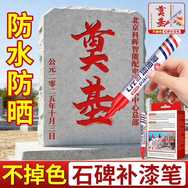 Tombstone Paint Repair Pen for Qingming Festival, Waterproof and Non-Fading, for Tracing and Coloring Inscriptions, Available in Red, Black, and Gold Paint Pens