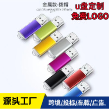 工厂批发亮彩u盘8g 外贸跨境16g小容量投标4g广告礼品金属优盘32g