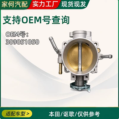 Suitable for Honda Other brake systems - 309051050-series-throttle-body-with-dual-head-sensor