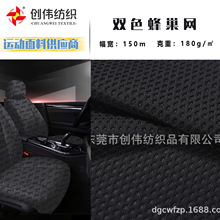 厂家直销蜂巢网面料鞋子运动服汽车坐垫针织布弹力透气休闲百搭