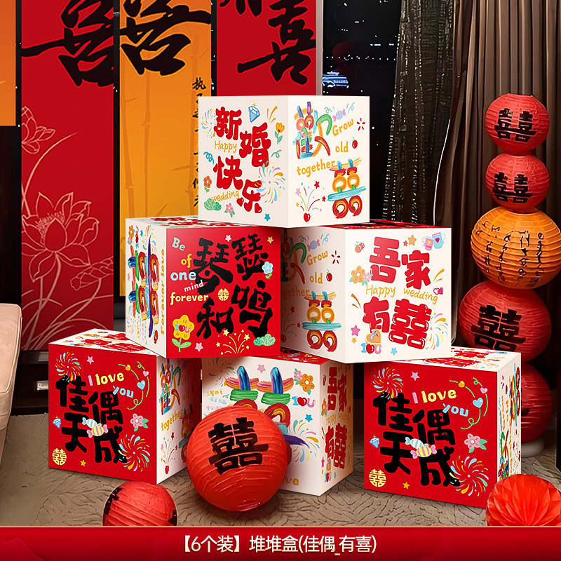多巴胺婚房布置套装女方卧室床头背景墙拉花装饰结婚专用喜字贴纸|undefined