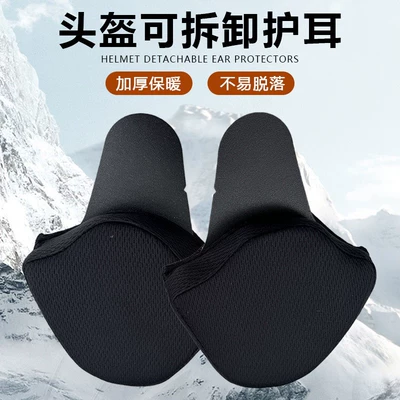 Dəbilqə (Kaska) aksesuarları ear protectors, electric scooter earmuffs