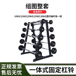 Commercial fixed barbell suit round head does not loosen curved bar barbell gym integrated plastic barbell with frame