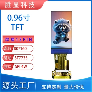 0.96寸TFT显示屏LCD液晶屏高清分辨率80*160焊接13pin焊接20pin