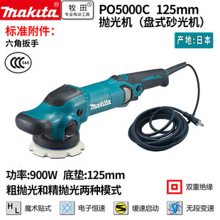 MAKITA (makita) PO5000C DisC POlishing MaChine Car Beauty High Speed POlishing Glaze Sealing MaChine EleCtriC Workers