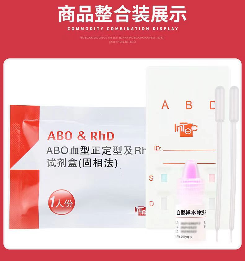 英科新创ABO&RhD血型检测试剂盒血型试纸血型测试盒测ABO及熊猫血-阿里巴巴