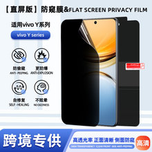 适用vivoY500pro/300高清防窥水凝膜29S 5G/19S pro防窥膜tpu软膜