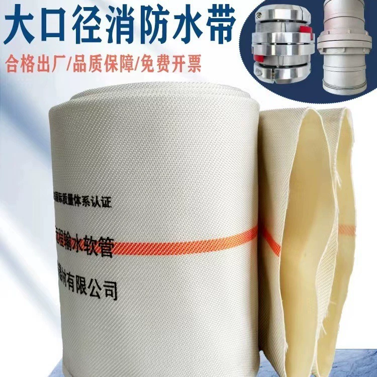Большой калибр дренажный противопожарный водяной пояс, устойчивый к засухе дренажный насос, предназначенный для 4 дюймов 5 дюймов 6 дюймов 8 дюймов 10 дюймов 12 мешков с водой