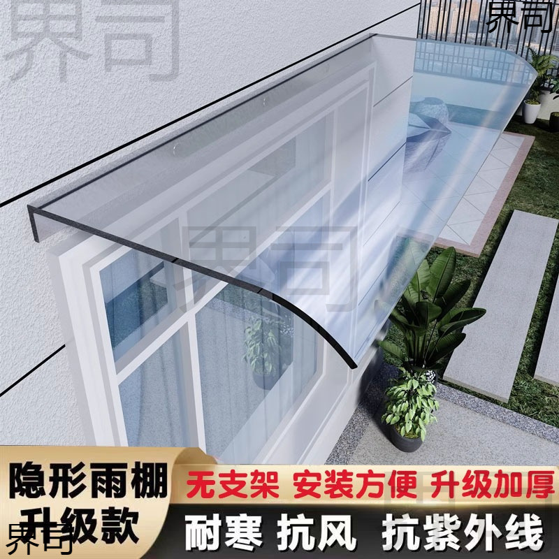 棚罩挡雨板家用充电桩防雨窗户窗台透明外遮雨棚阳台塑料屋檐挡板