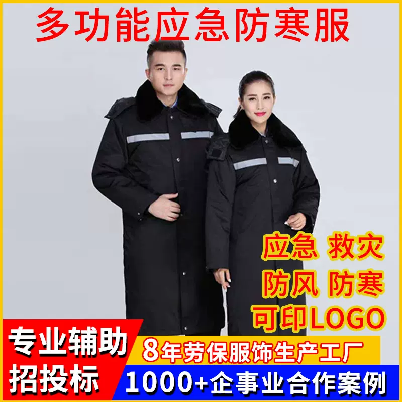 源头厂家冬季保暖棉服黑色多功能保安服加长加厚防寒服棉大衣