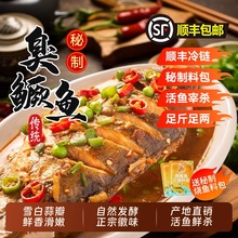 【同城配送】臭鳜鱼安徽特产正宗黄山臭桂鱼5两/2斤可选臭味正宗