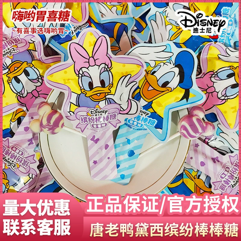 Ди. Сонни Дональд Дак Дейзи Виноградный Вкус леденец мультфильм детский банкет детские конфеты оптом