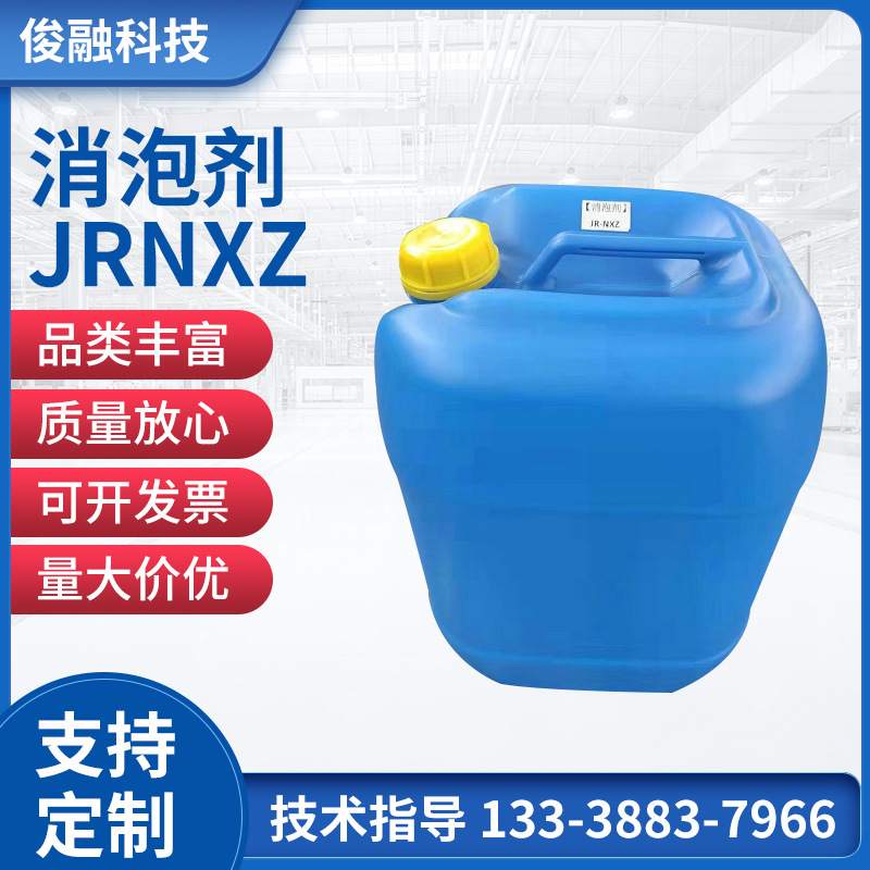 通用型消泡剂 矿物油消泡剂 水性乳胶漆消泡剂NXZ纺织用消泡剂