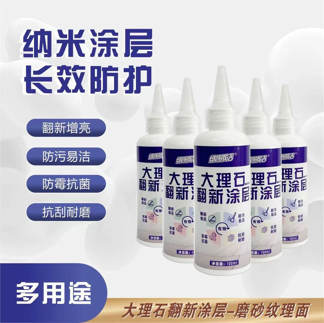 地板石材保养镀晶剂厨房大理石增光增亮修复发白翻新防霉防污涂层