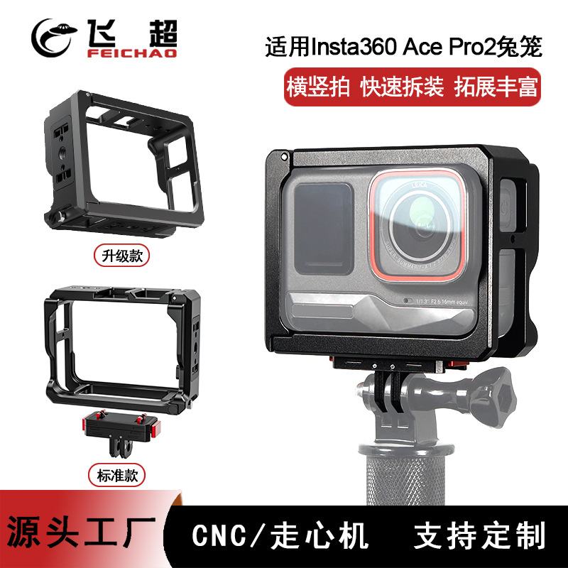 适用影石Insta360 Ace Pro2磁吸快装兔笼横竖拍秒拆装金属拓展框