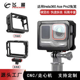 适用影石Insta360 Ace Pro2磁吸快装兔笼横竖拍秒拆装金属拓展框