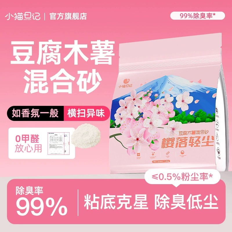 小猫日记 кошачий наполнитель, дезодорирующий, без пыли, чистый тофу из маниоки, смешанный песок, не прилипает ко дну