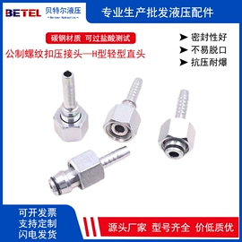 液压接头;液压管件;缠绕胶管