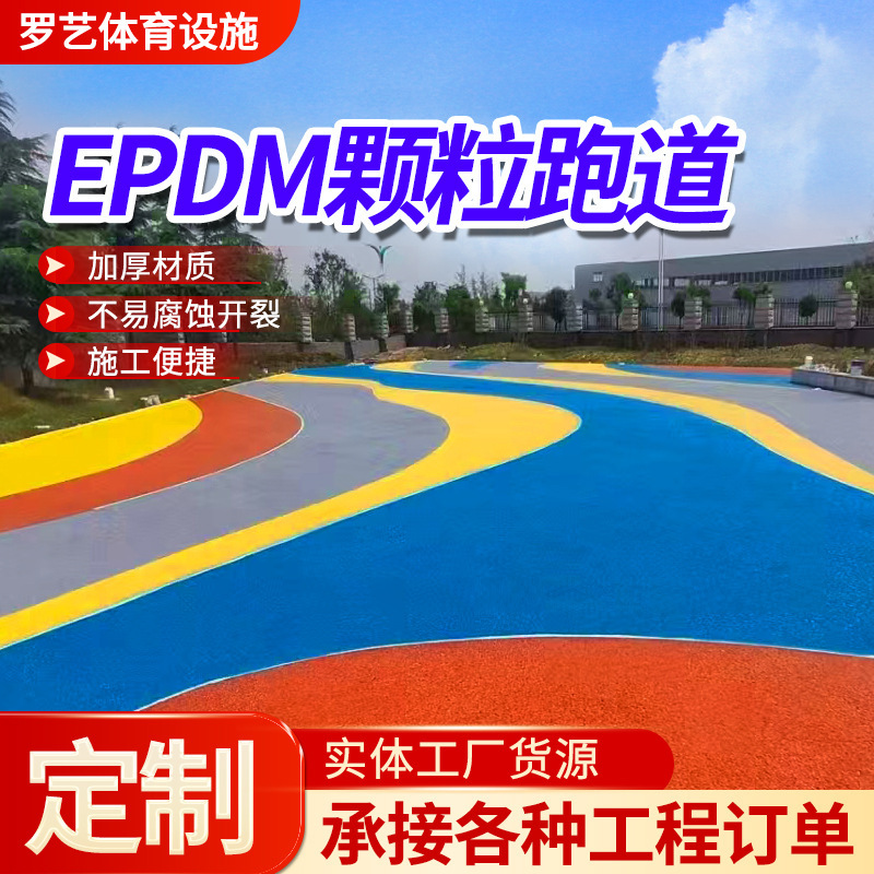 Colorful Epdm Rubber Granule Plastic Track Manufacturer School Playground Breathable Sports Court Track for Children