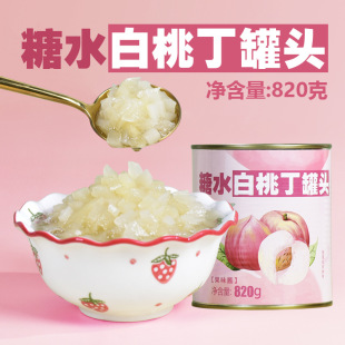 制糖师850G糖水白桃丁罐头 开罐即食 蛋糕奶茶店饮品专用原料-阿里巴巴