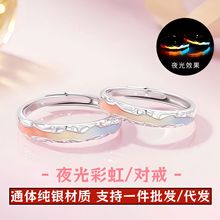 925纯银彩虹夜光情侣戒指小众设计高级感对戒情人节礼物代发批发