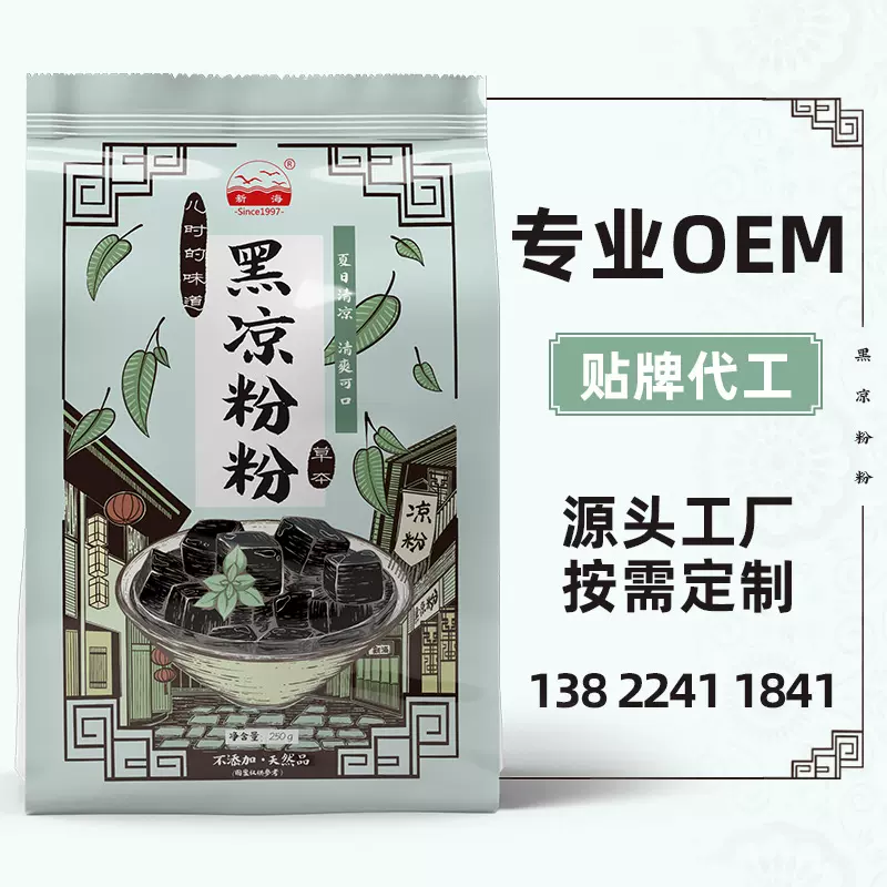 大包独立包装黑凉粉250克源头工厂仙草粉网红摆摊白凉粉批发商用
