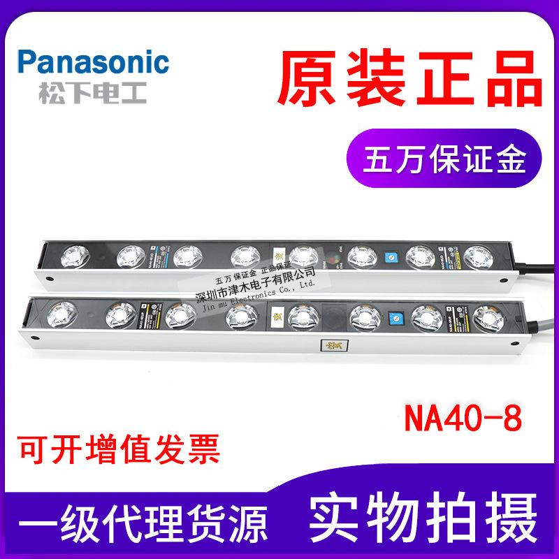 Panasonic松下原装NA40-8对射型区域传感器 8个光轴 间距40mm