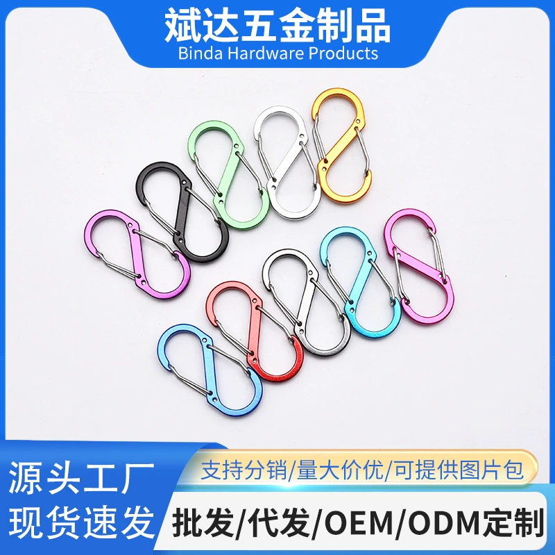 Оптовая продажа от производителя S-образный No 5, 8-образная пряжка из алюминиевого сплава, пружинная пряжка, сплющенные ювелирные аксессуары, уличная многофункциональная 8-образная пряжка