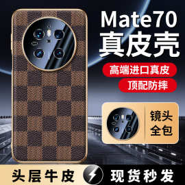 【无痕代发】华为Mate70手机壳瓷晶镜片电镀金边真皮格纹保护壳