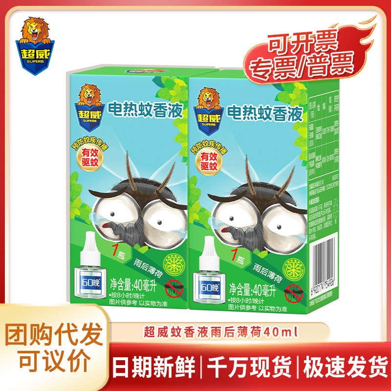 Wholesale Super Powerful Electric Mosquito Repellent Liquid with Mint Scent, 1 Bottle 40ml, Home Use Mosquito Repellent Refill, Powerful Mosquito Killer Heater Wholesale Super Powerful Electric Mosquito Repellent Liquid with Mint Scent, 1 Bottle 40ml, Home Use Mosquito Repellent Refill, Powerful Mosquito Killer Heater