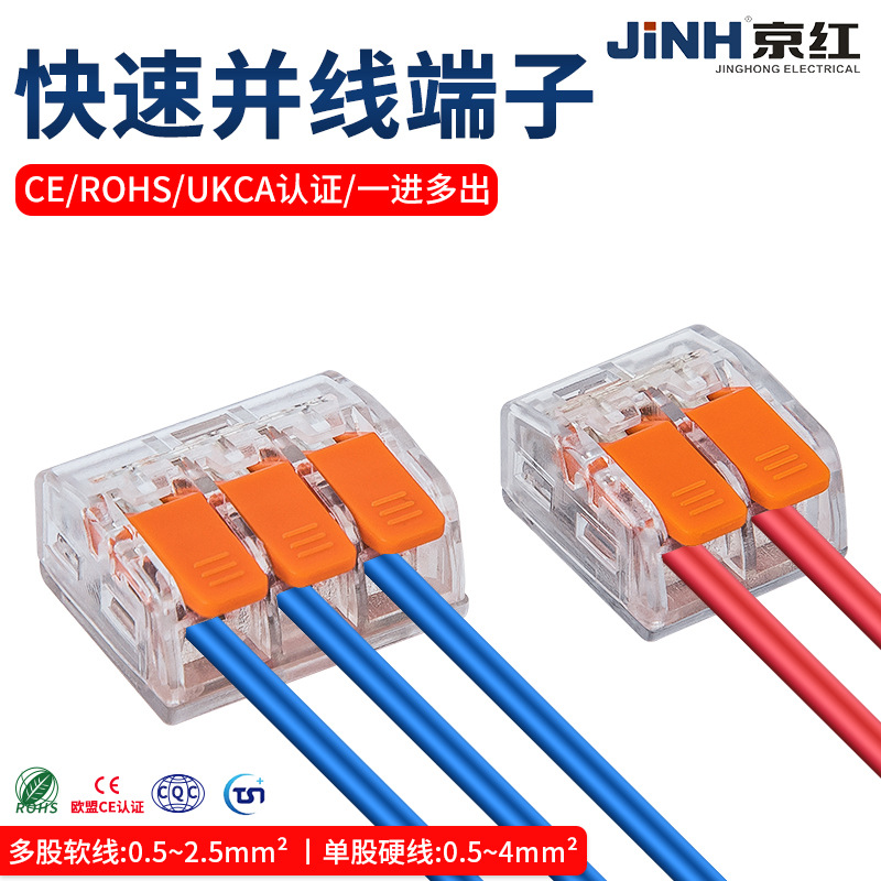 京红CMK-633电线连接器3P接2.5平方分线器接线端子快速接线端子