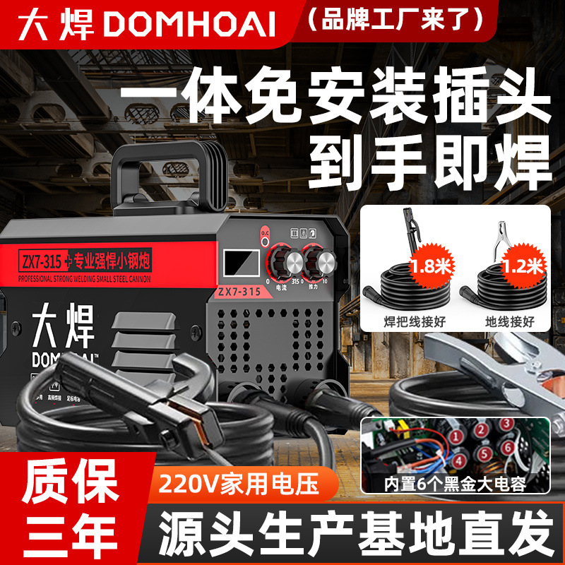 6大电容】大焊掌中宝电焊机220v315家用智能微型便携小型焊机全