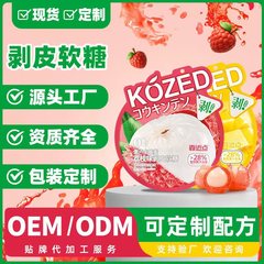 金津皮むきソフトキャンディ0脂マンゴー皮むきジュースQQ爆糊ゴム砂糖多味爆品スナック