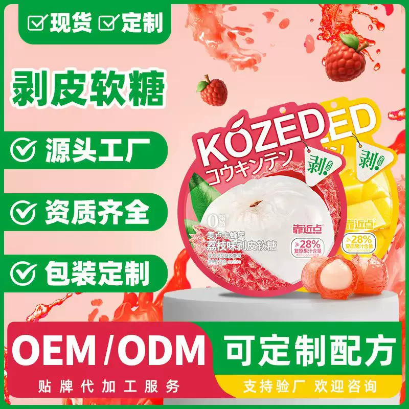 金津剥皮软糖0脂芒果剥皮水果汁QQ爆浆橡皮糖多口味爆品零食