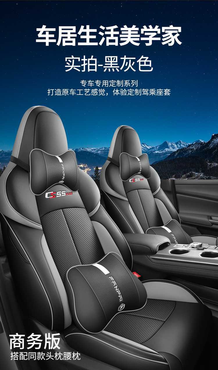 2022-2024 Changan CS55plus Car Seat Cover Full Set
