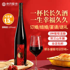 帝月干红葡萄酒1.5L大容量宁夏贺兰山红酒订婚送礼婚宴酒定制批发