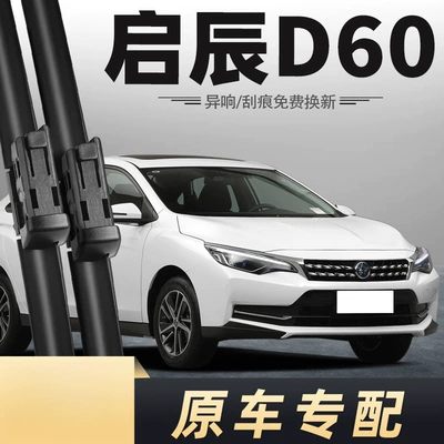 Dongfeng Venucia D60 19/20/21 modelləri üçün çərçivəsiz şüşə silən zolaqları