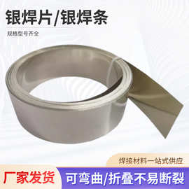 斯米克银焊条Ag银焊片 2% 5% 15% 25% 35% 45% 56%HL302银焊片