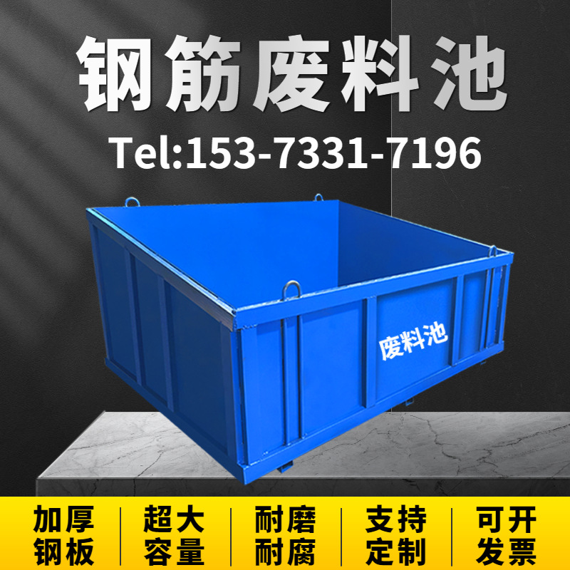 钢筋废料池移动组装式钢筋废料斗堆放池工地标准化施工废物回收池