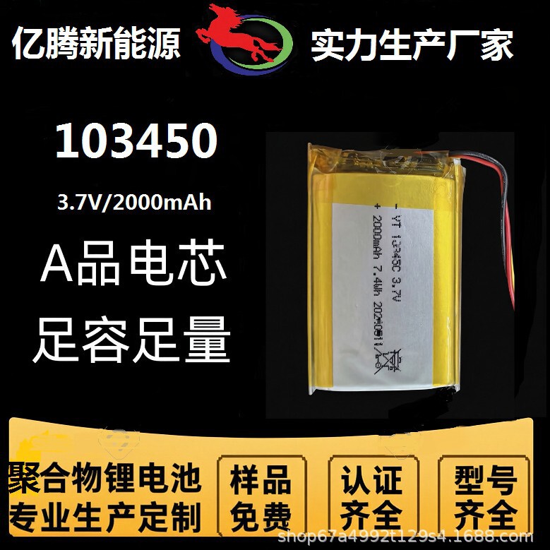 Cross-Border Kc/3C Certified Neck Massager 103450 Polymer Lithium Battery 3.7V-2000Mah Lithium Battery