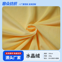 水晶绒面料 人造洗水毛服装宠物玩具长毛绒布料家居毛毯睡衣面料