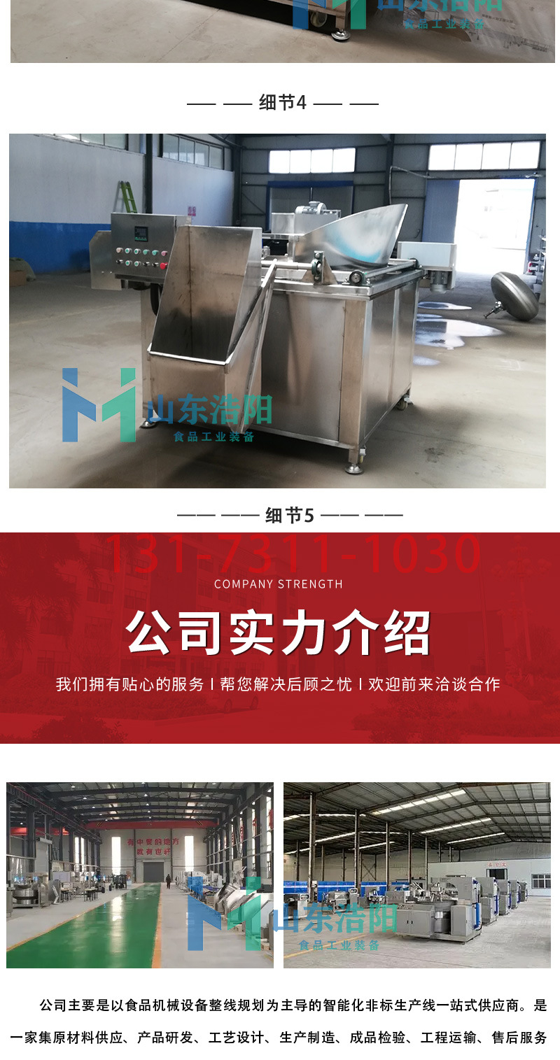 浩阳-油炸机详情页_06