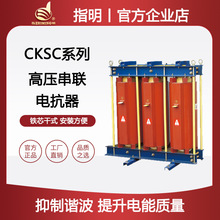 ָ������ CKSC�����ѹ�����˲��翹�� �翹��6%��ѹϵ�и�ʽ����