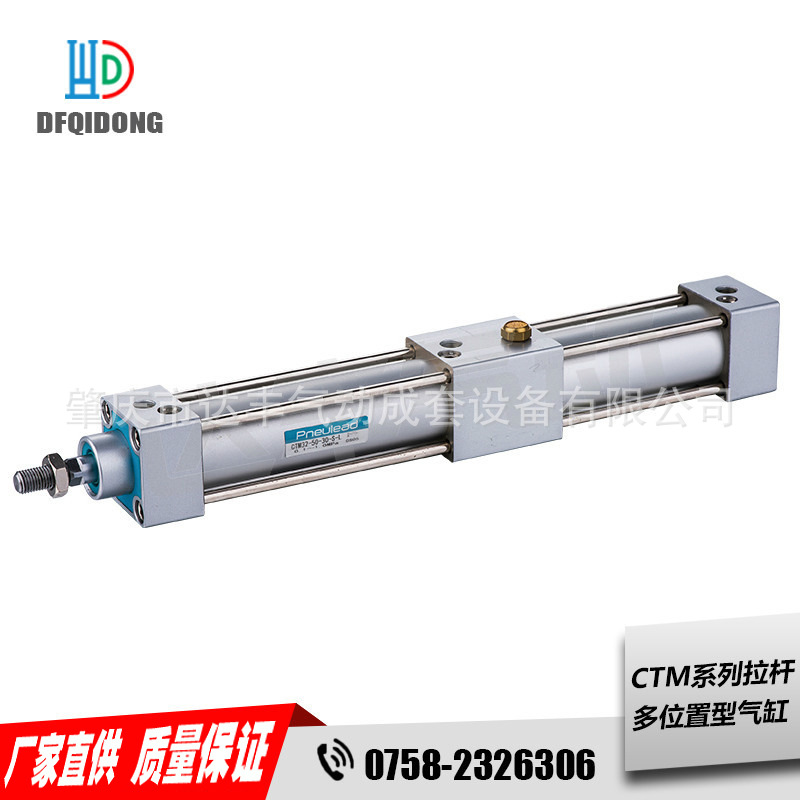 批量供应 纽立得 32~100缸径 CTM-50-100-20拉杆多位置气缸