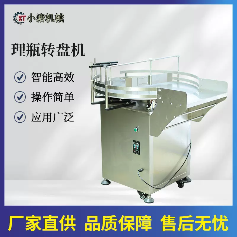 定制理瓶转桌转盘304不锈钢上瓶分瓶送瓶机饮料线设备异形瓶整理