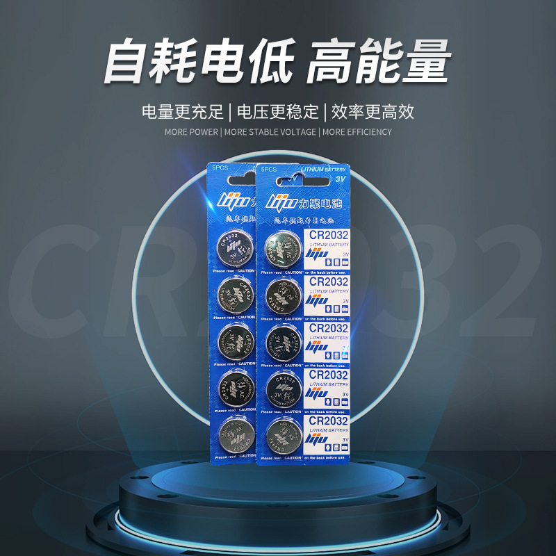 卡装CR2032 3V纽扣电池  电子产品玩具扭扣电池汽车钥匙专用电池 4