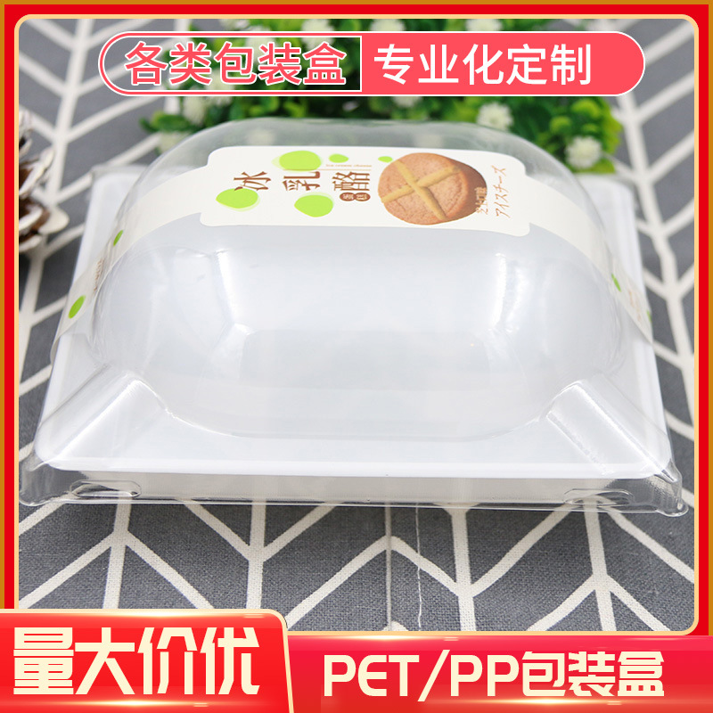 冰淇淋乳酪芝士面包慕斯蛋糕西点盒一次性吸塑打包装透明塑料盒子