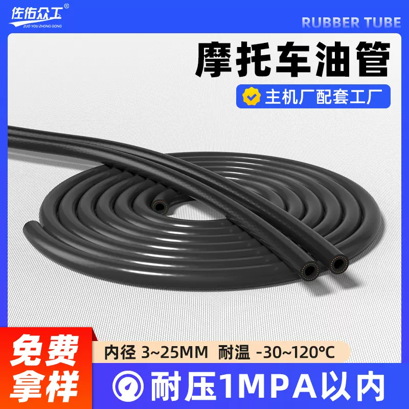 摩托车油管 低压橡胶管软管 nbr输油胶管回油耐油管丁腈橡胶管